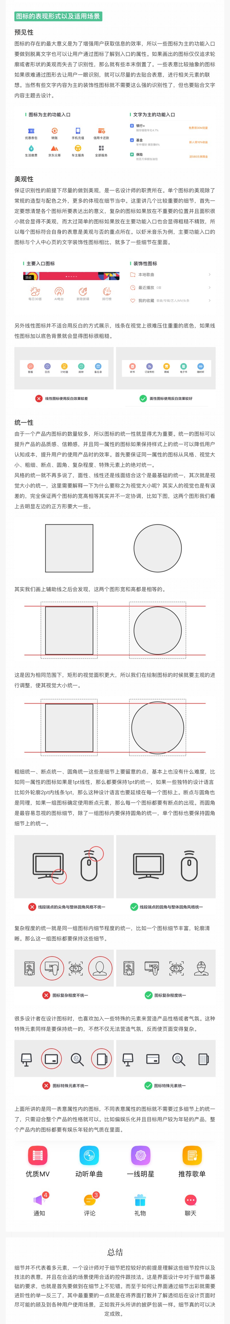 高手私藏的 UI 细节设计，这篇全都给你整理好了！