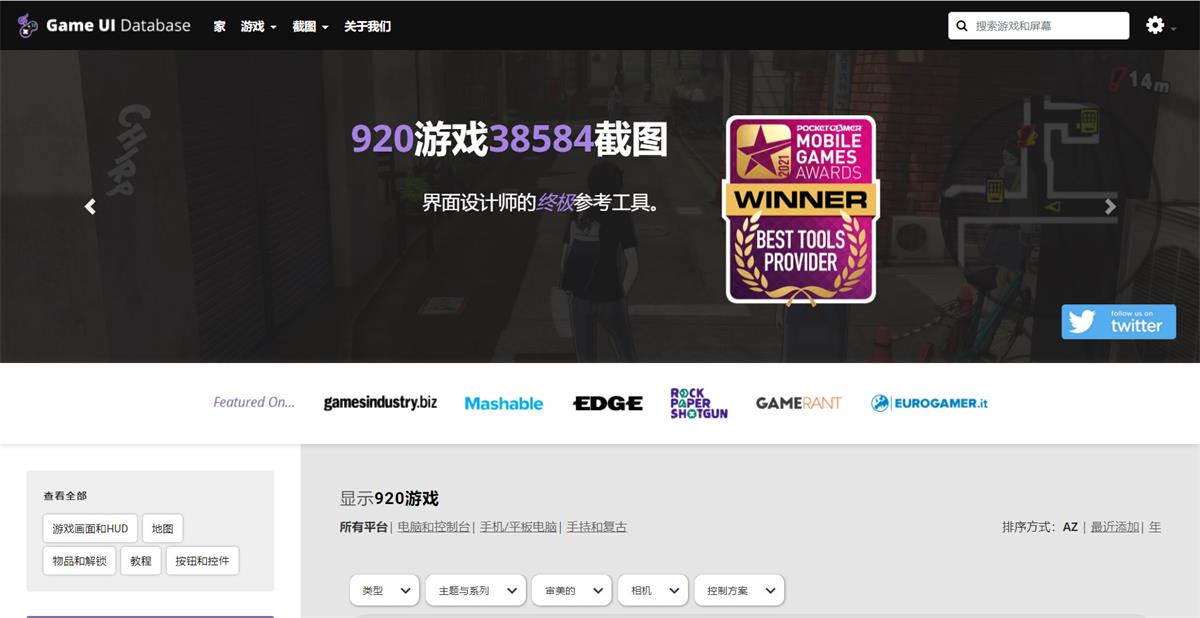 920 款游戏、38000多张高清参考图免费提供！游戏灵感神站 GAME UI Databas