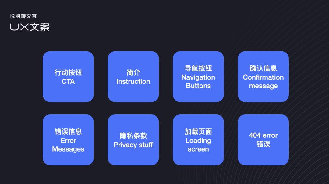 如何写出优秀的UX文案？来看高手的总结！