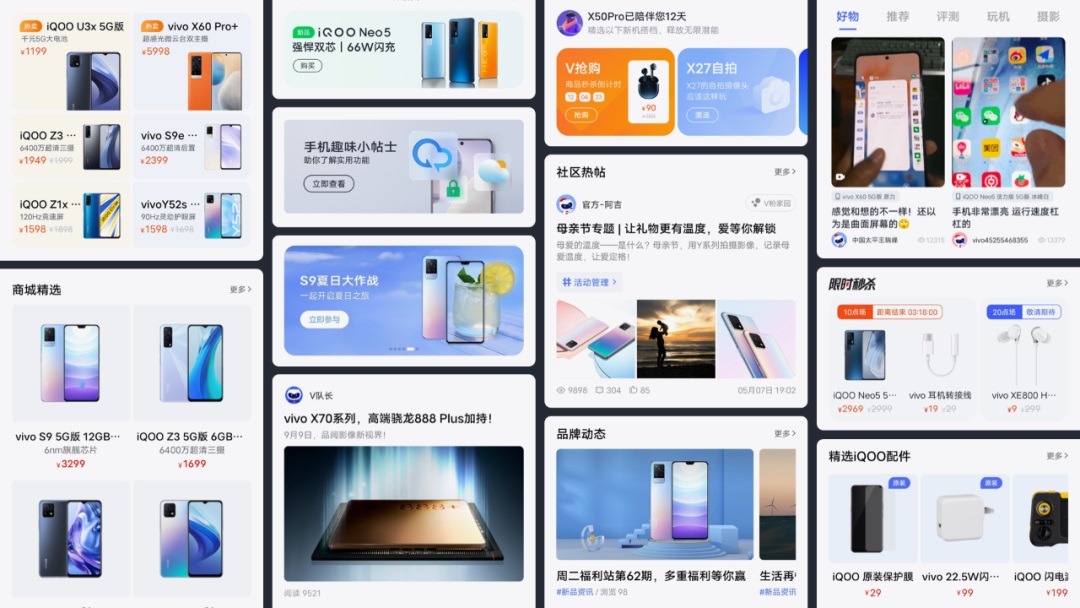 大厂实战！vivo官网APP首页改版设计过程复盘