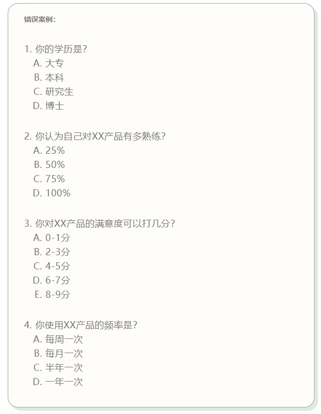 设计师做调研问卷时，容易出现的5个问题