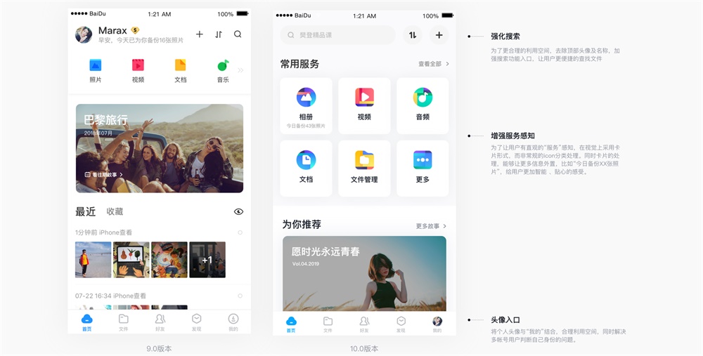 采用全新设计语言的百度网盘10.0，是如何做服务升级的？