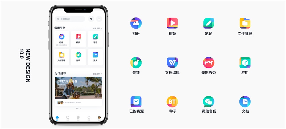 采用全新设计语言的百度网盘10.0，是如何做服务升级的？