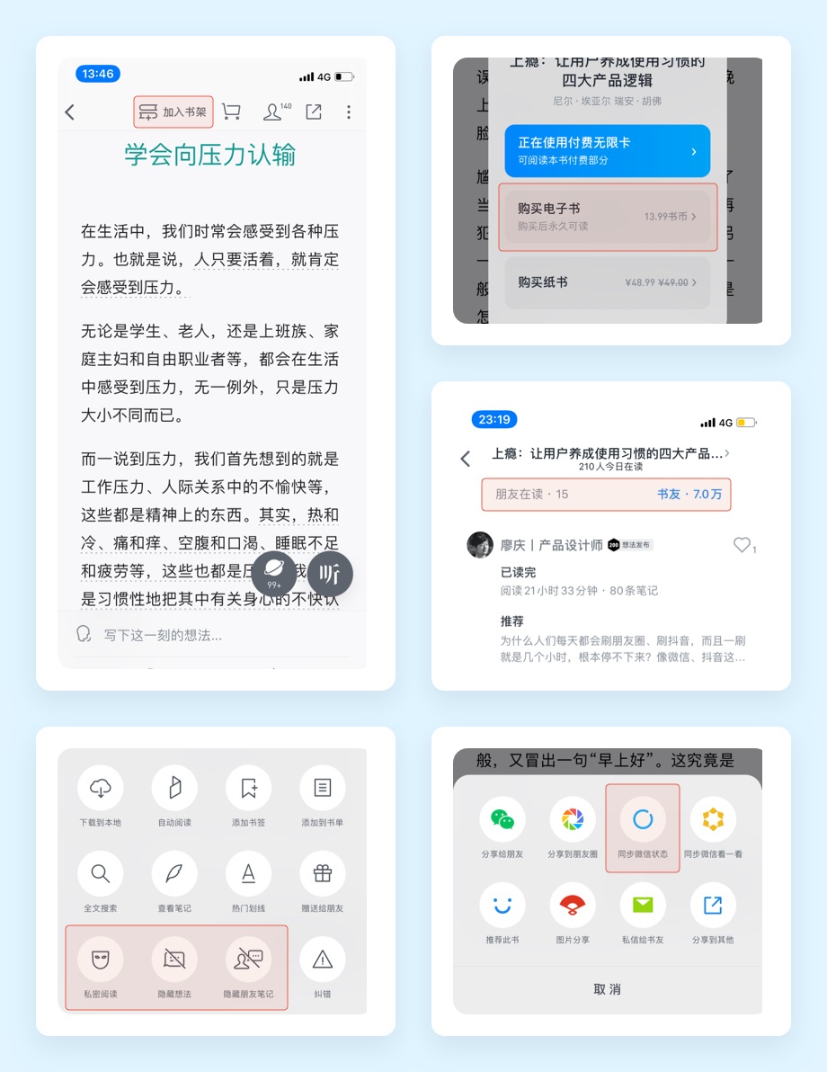 万字干货！微信读书产品设计策略推导