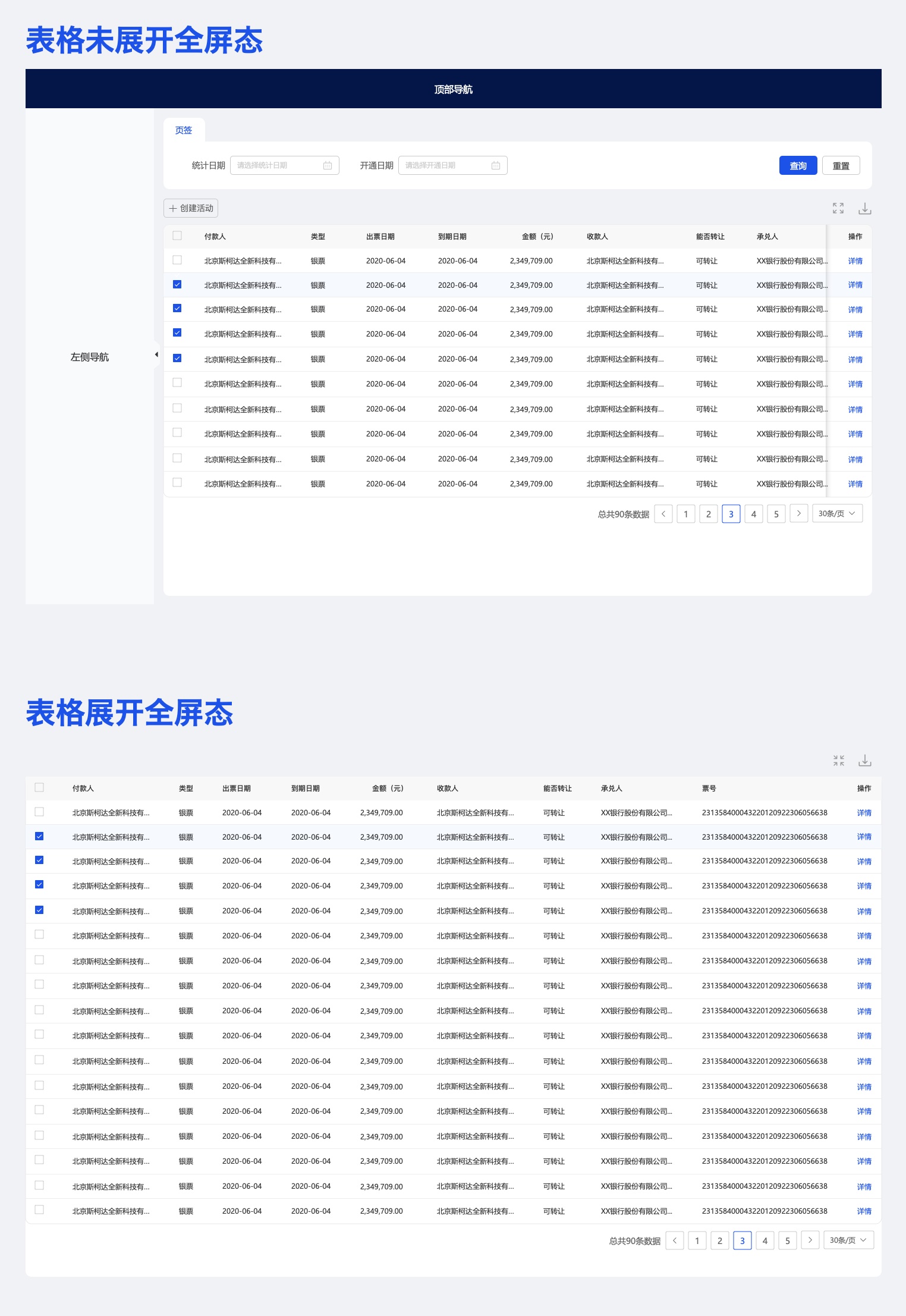 从易读性和易操作性两大方面，教你做好表格设计