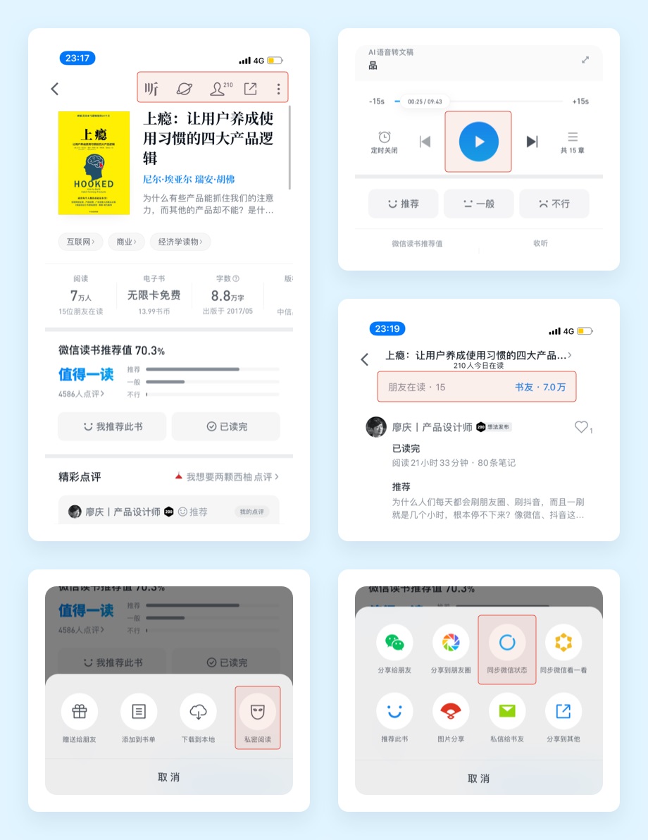 万字干货！微信读书产品设计策略推导