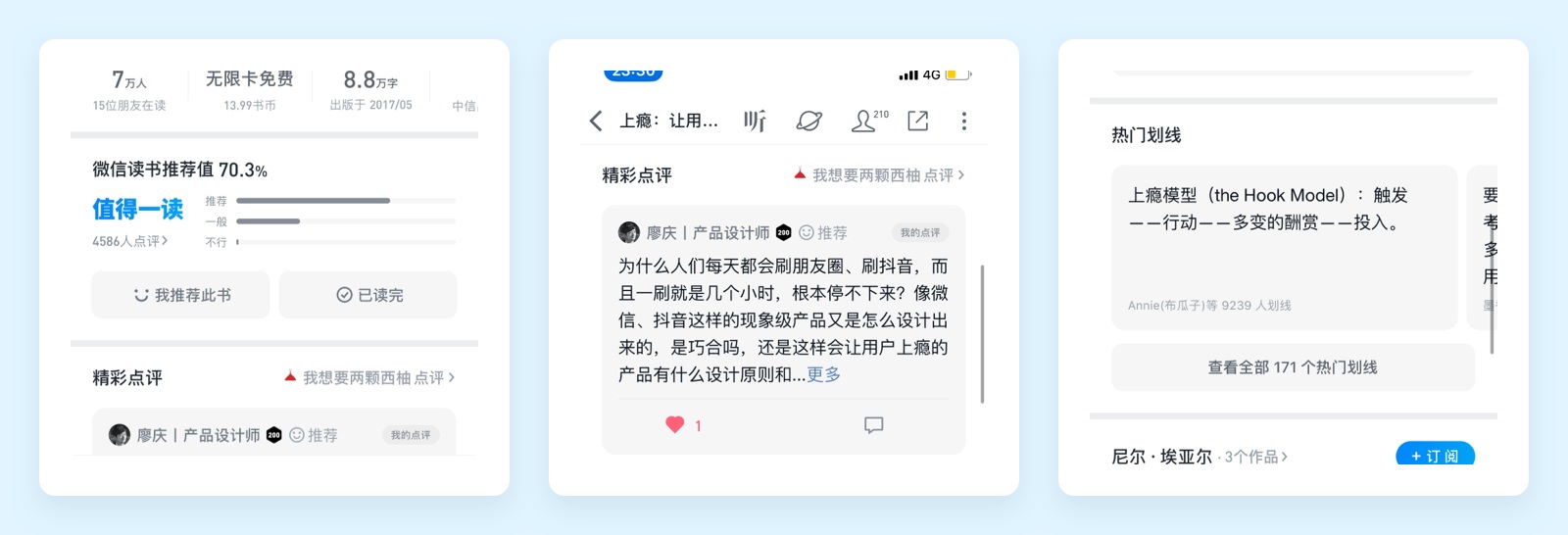 万字干货！微信读书产品设计策略推导