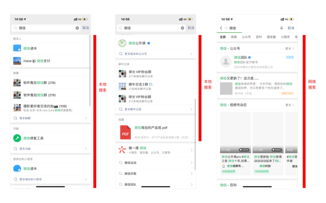 从5个方面，全方位解析微信的搜索功能设计