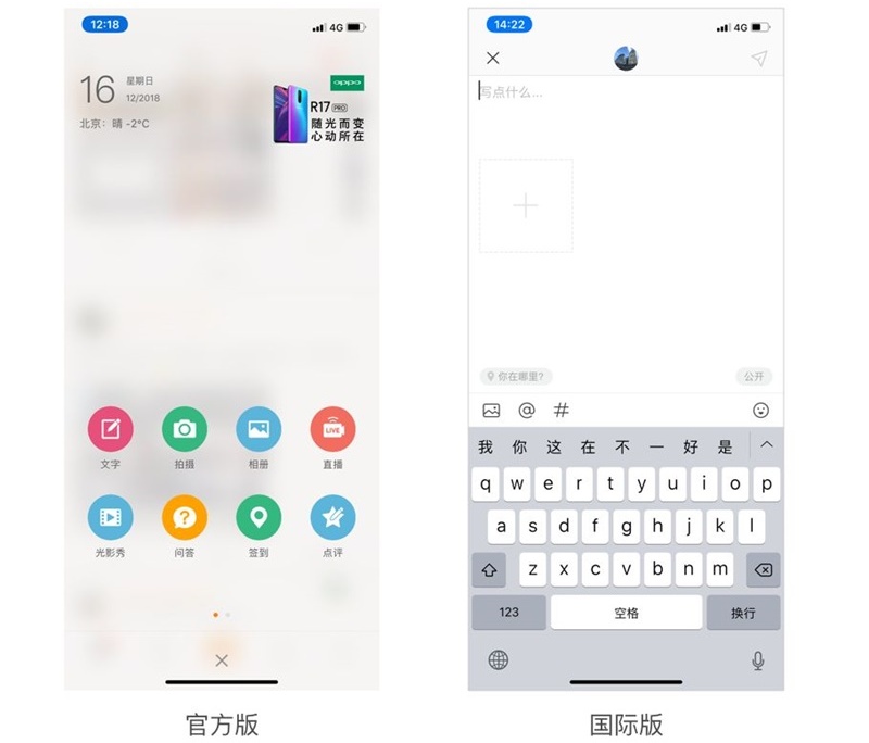 微博官方版和国际版的设计差别有多大？我总结了7个方面！