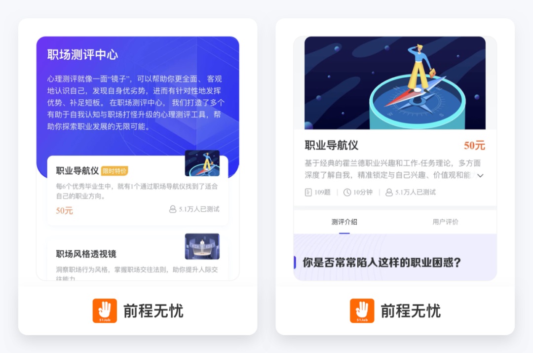 为了帮你找到工作，求职 APP 的产品设计师有多努力？