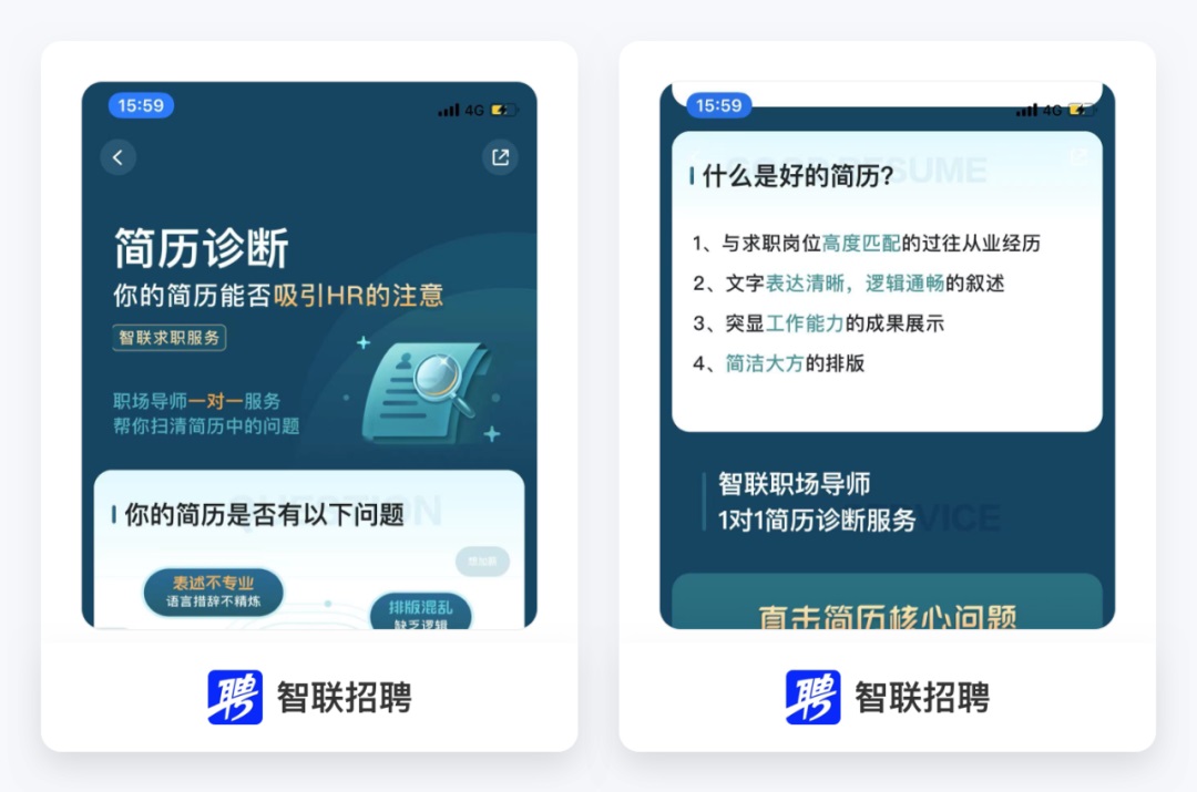 为了帮你找到工作，求职 APP 的产品设计师有多努力？