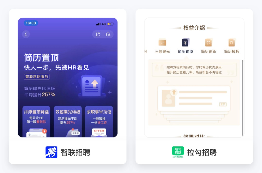 为了帮你找到工作，求职 APP 的产品设计师有多努力？