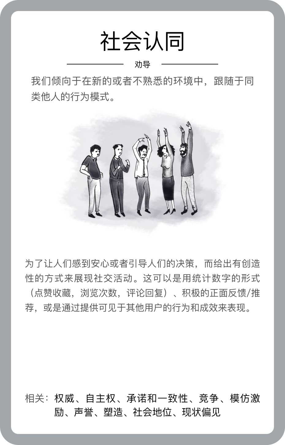 设计师口袋心理学系列指南（一）：社会认同