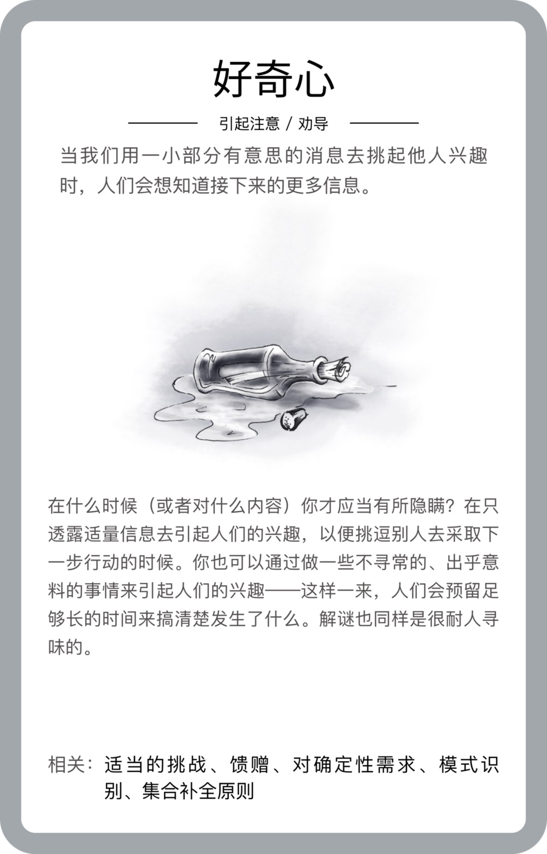 设计师口袋心理学系列指南（二）：好奇心