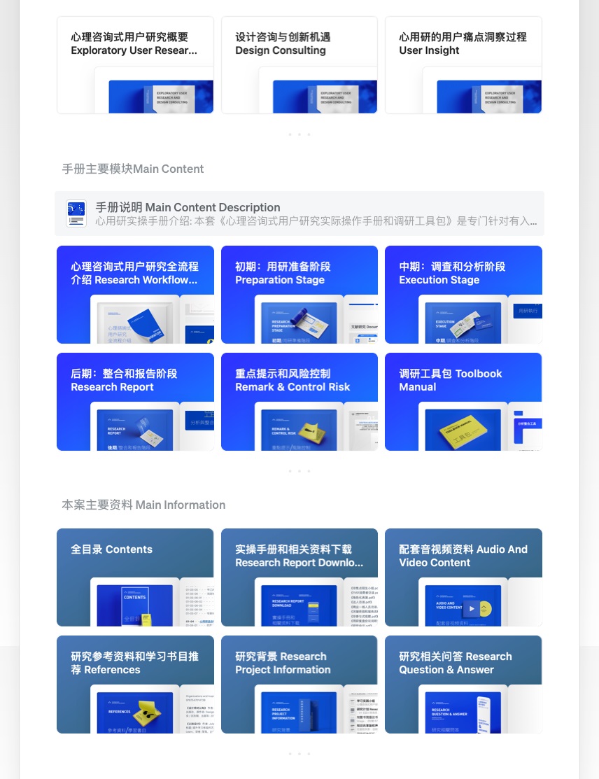 免费开源！超全面的用户研究实操手册+调研工具包合集