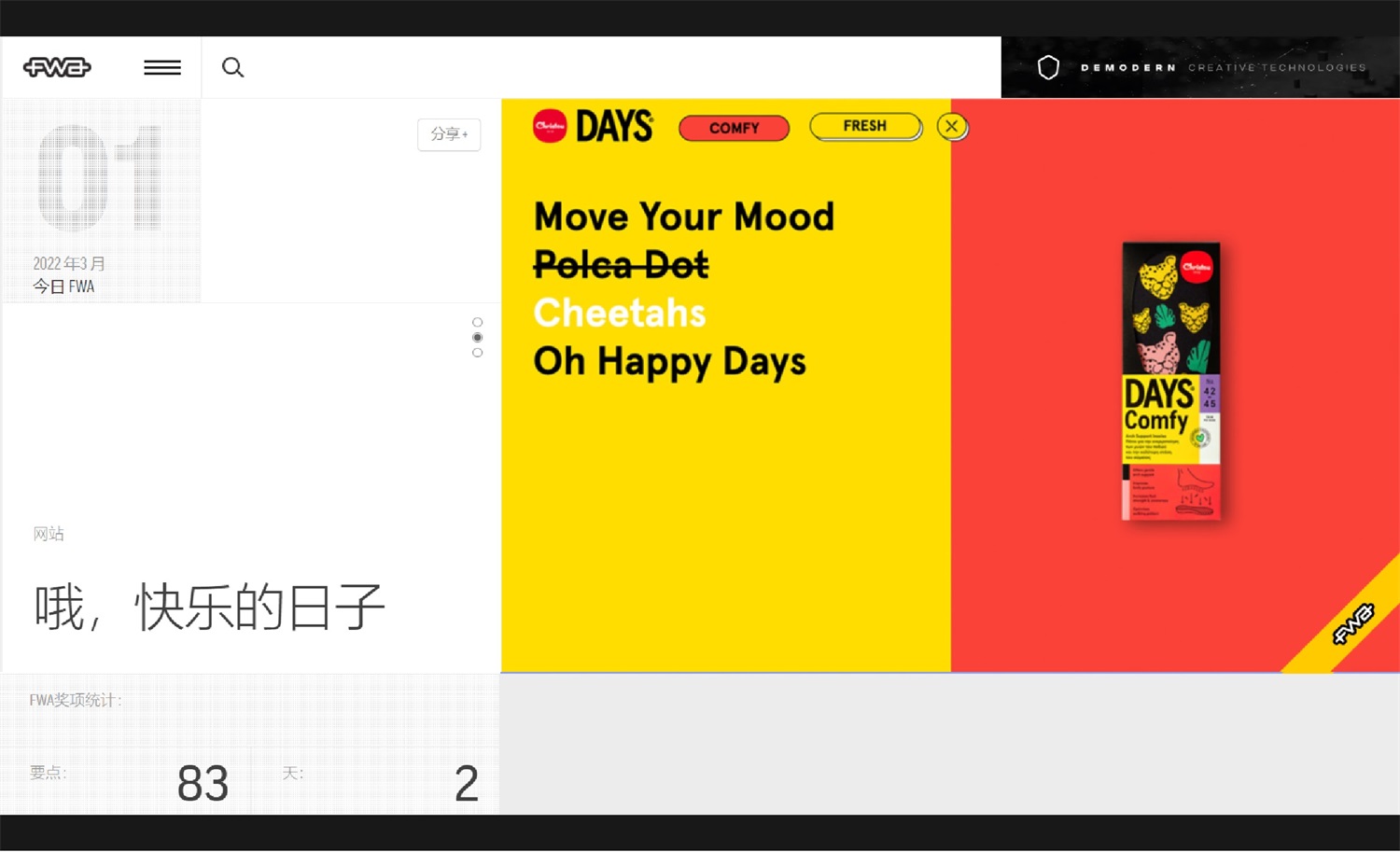 获得 FWA 和 CSSDesign Awards 当日最佳的，居然是鞋垫网站？