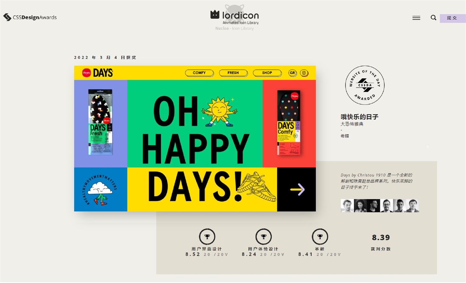 获得 FWA 和 CSSDesign Awards 当日最佳的，居然是鞋垫网站？