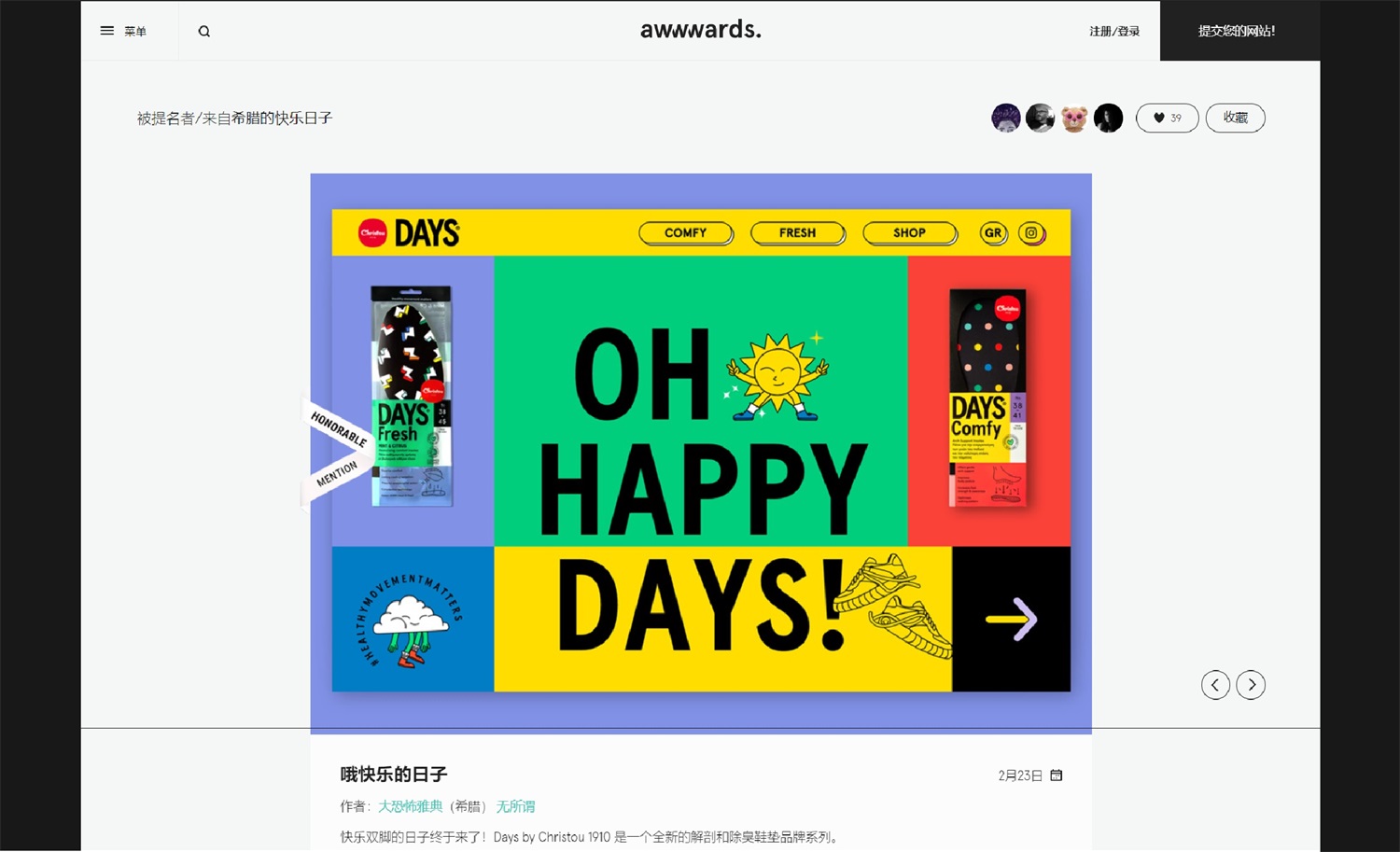 获得 FWA 和 CSSDesign Awards 当日最佳的，居然是鞋垫网站？