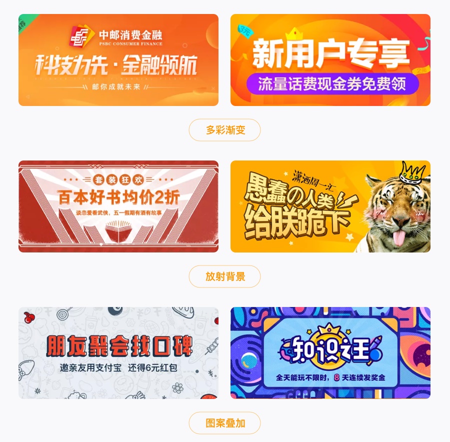 万字雄文！移动端 Banner 设计指南（附超多案例）