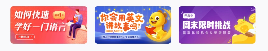 万字雄文！移动端 Banner 设计指南（附超多案例）