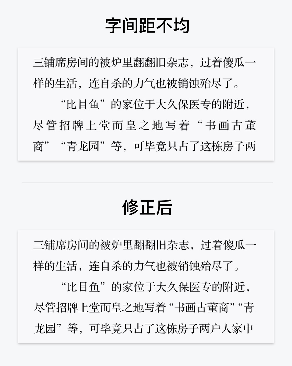 为了提高阅读体验，腾讯设计师总结了这份中文排印三原则