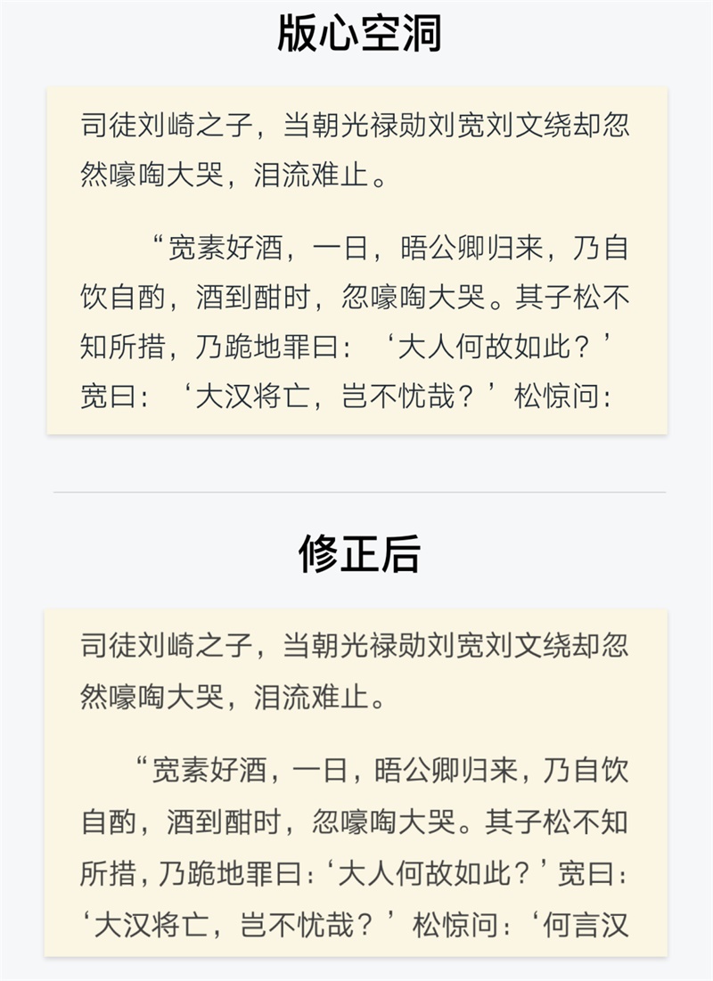 为了提高阅读体验，腾讯设计师总结了这份中文排印三原则