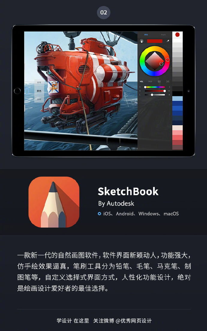 赶紧收！9 个适合 iPad 使用的强大绘图 App！