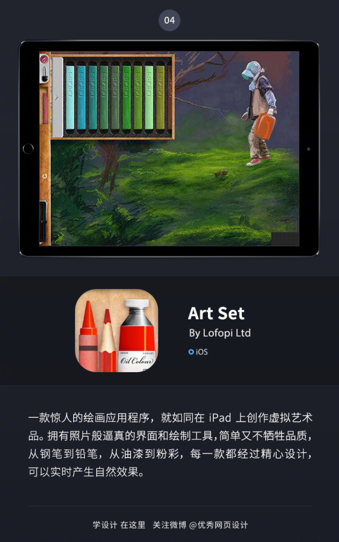 赶紧收！9 个适合 iPad 使用的强大绘图 App！