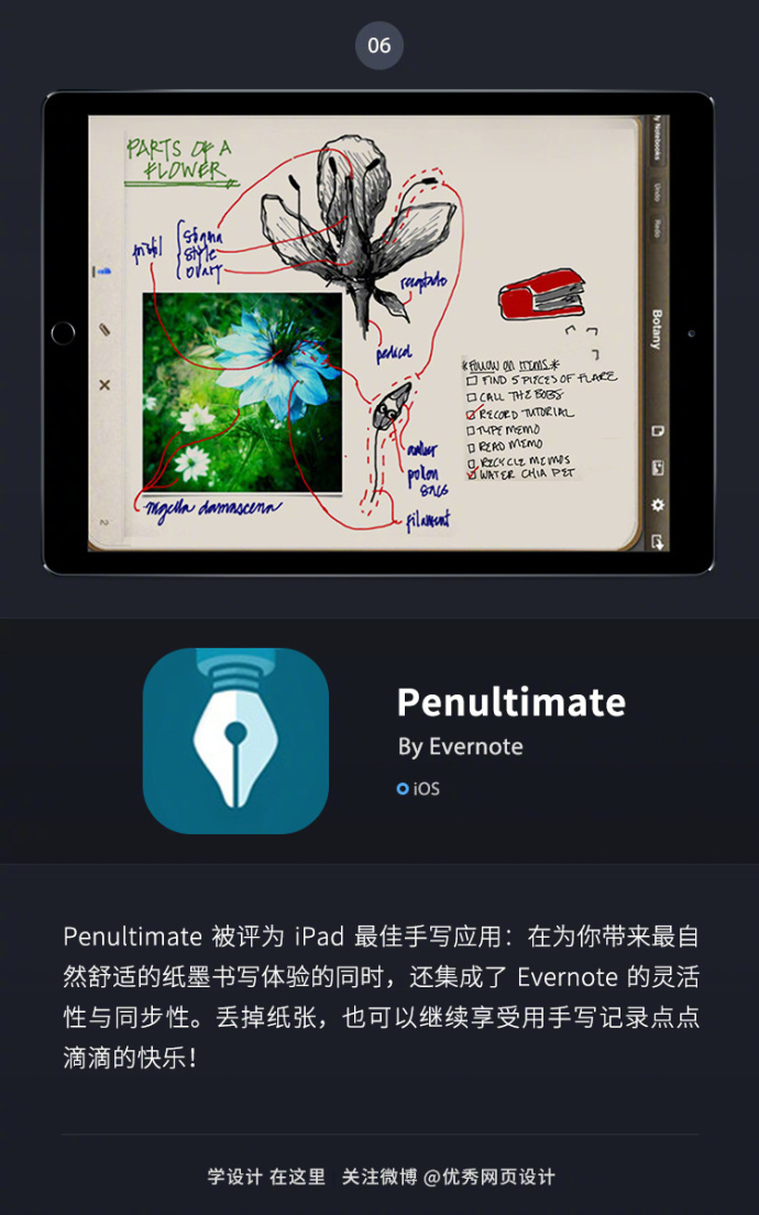 赶紧收！9 个适合 iPad 使用的强大绘图 App！