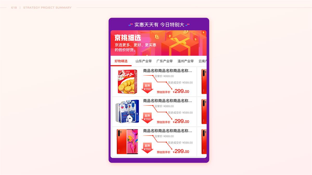 京东如何做好特卖会场设计？来看我的项目总结