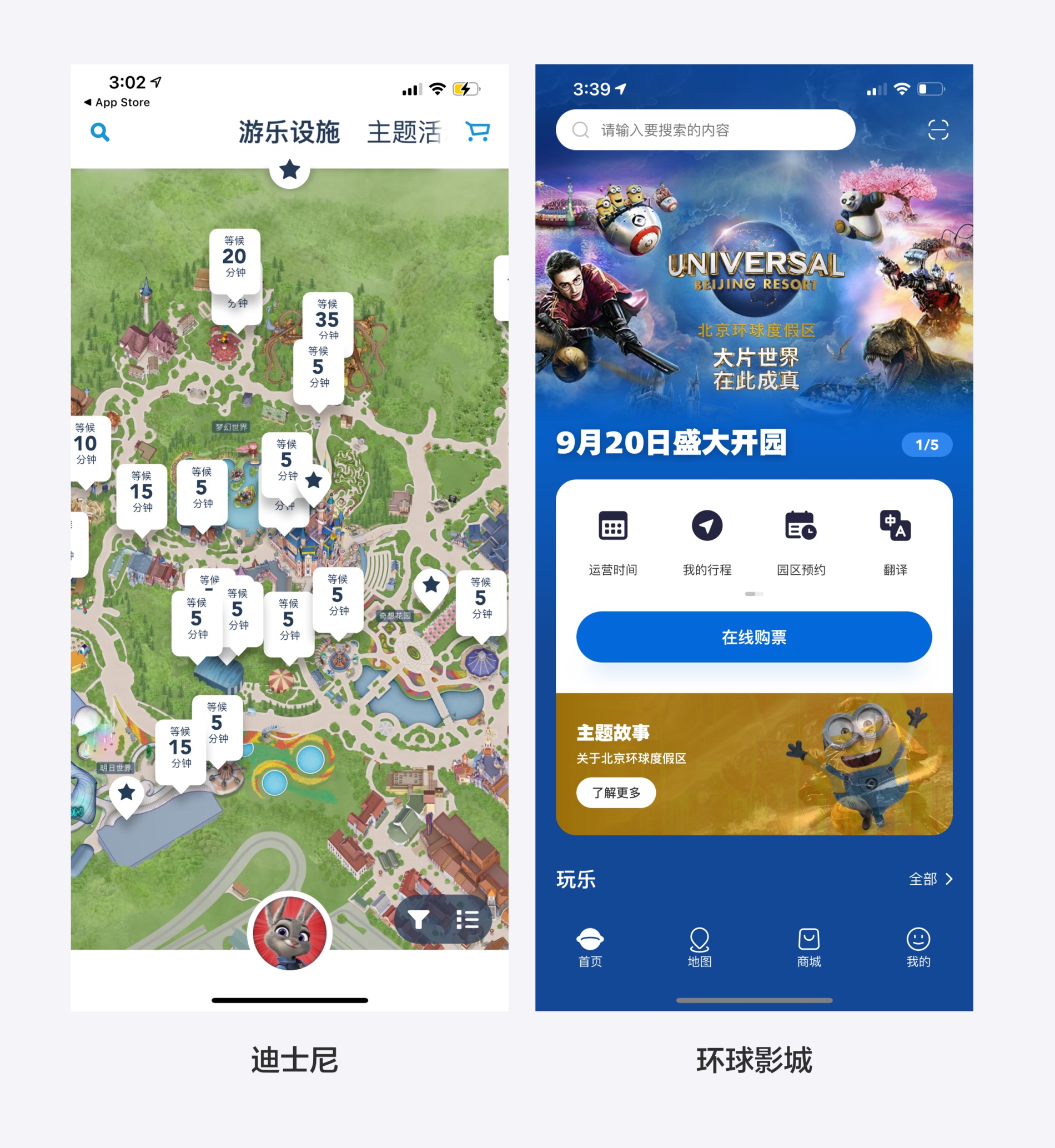 用「环球影城」App 的案例，看看设计师是如何分析优化的！