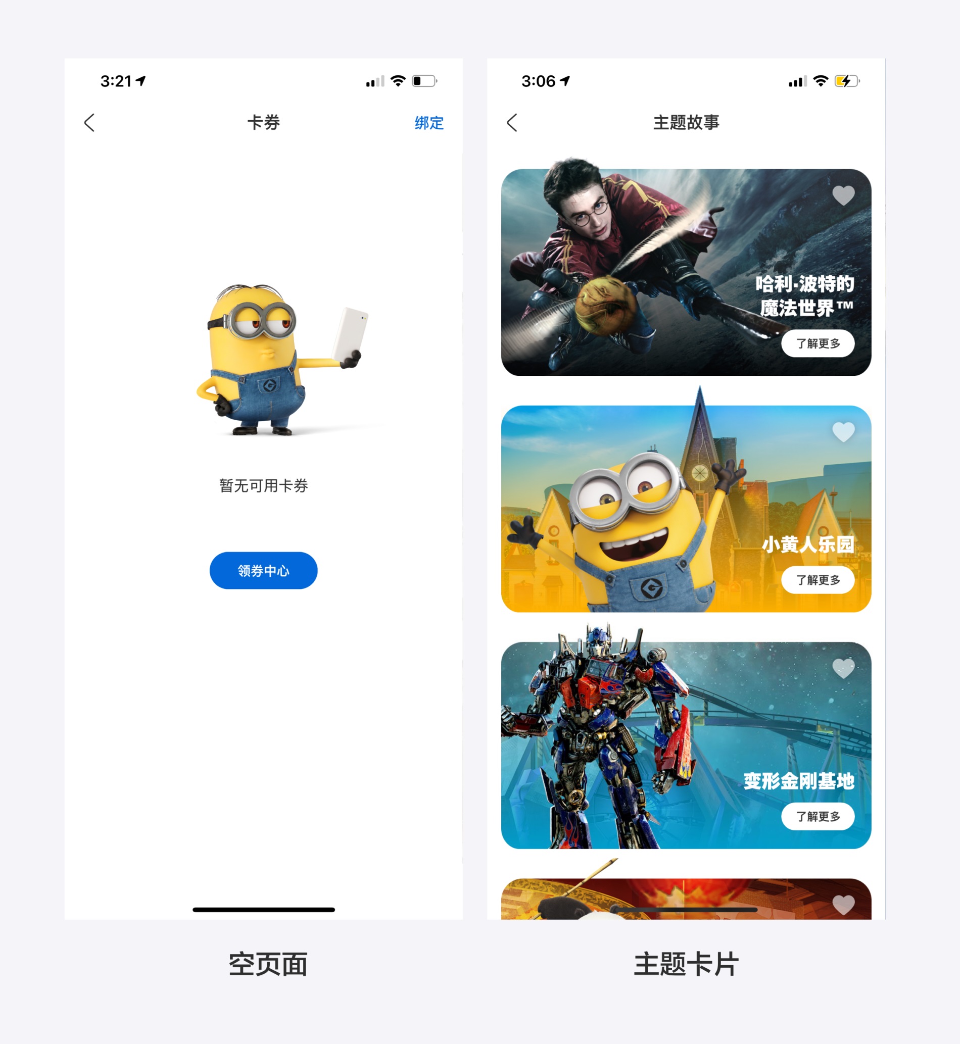 用「环球影城」App 的案例，看看设计师是如何分析优化的！