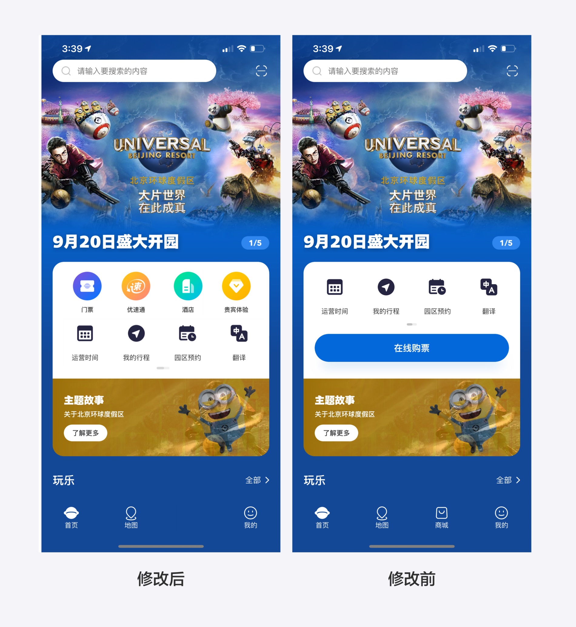 用「环球影城」App 的案例，看看设计师是如何分析优化的！