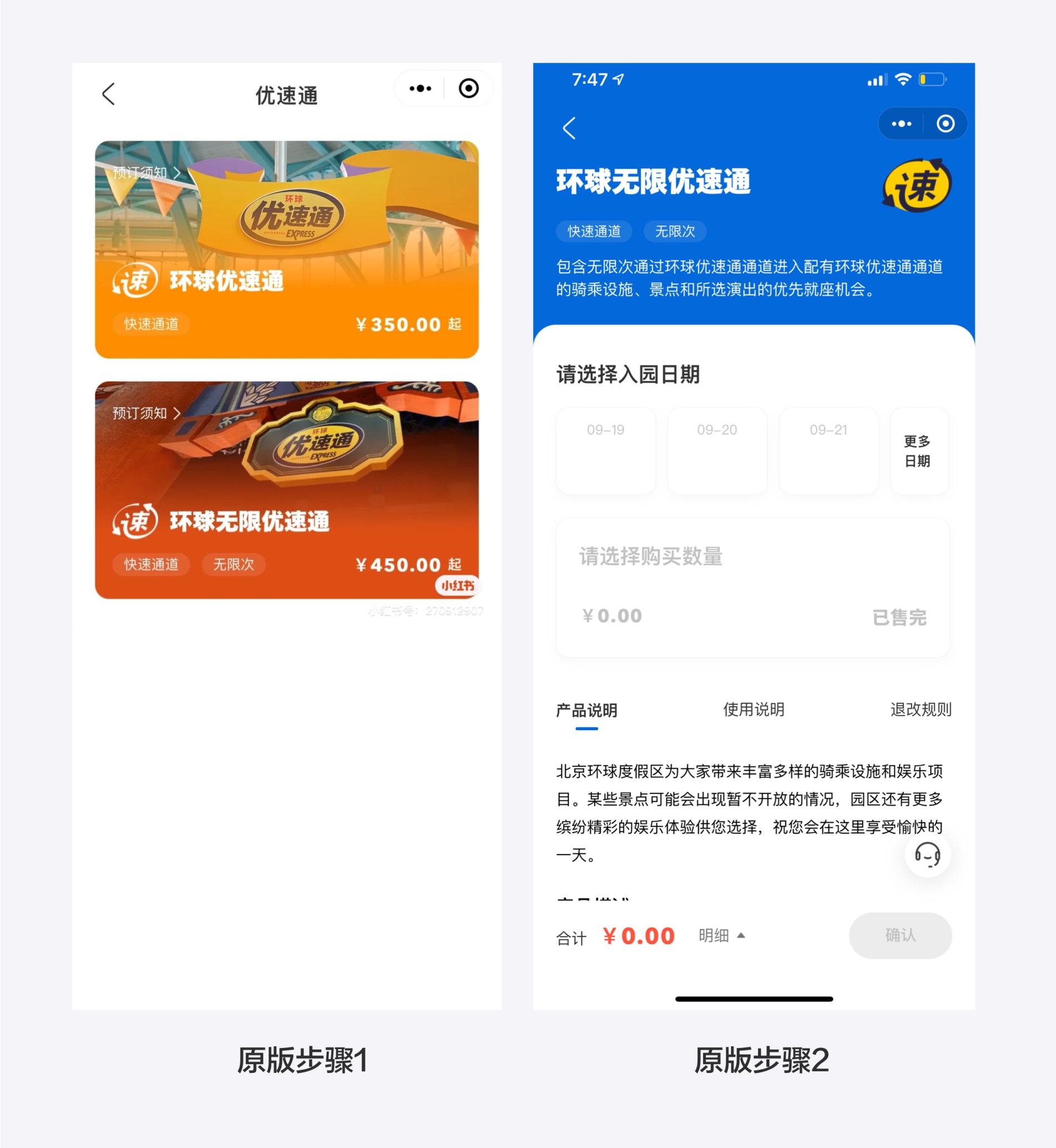 用「环球影城」App 的案例，看看设计师是如何分析优化的！