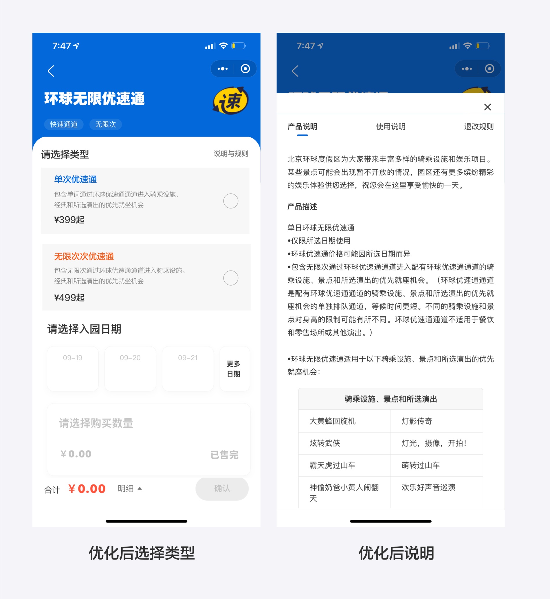 用「环球影城」App 的案例，看看设计师是如何分析优化的！