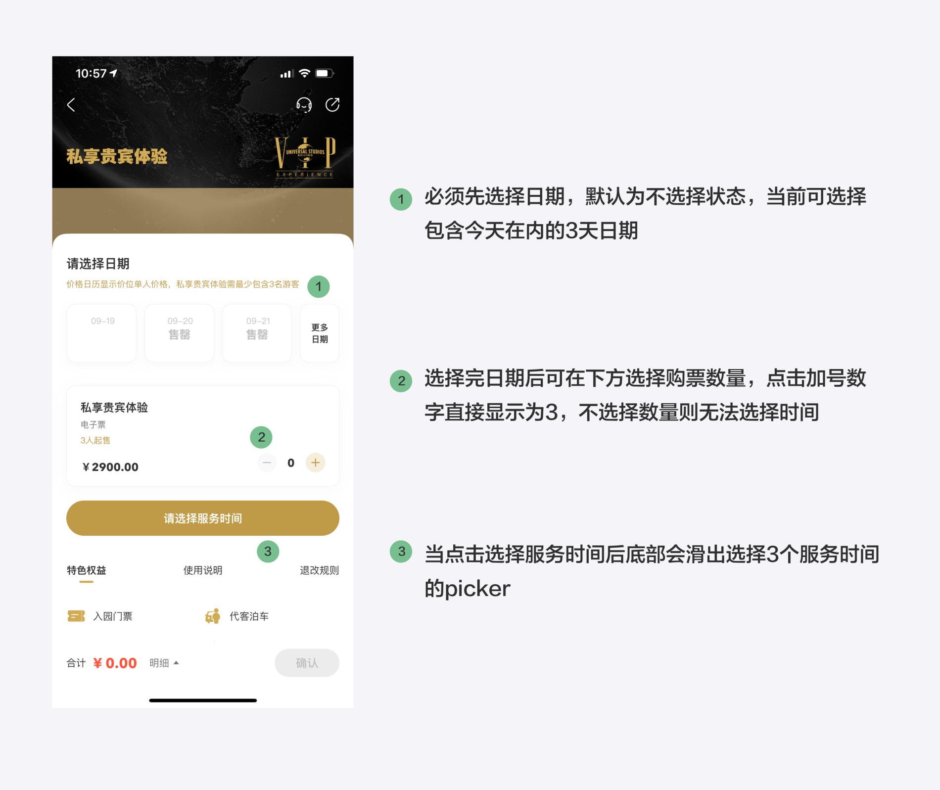 用「环球影城」App 的案例，看看设计师是如何分析优化的！