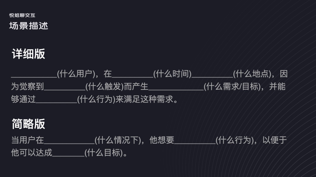 用一个公式，从3个方面教你搞定场景化设计