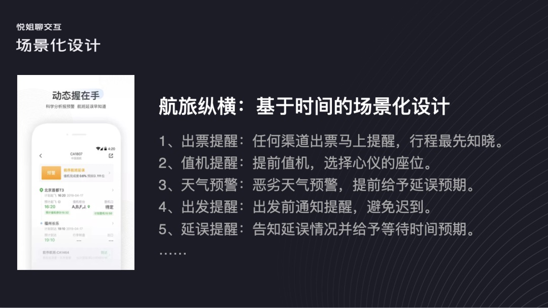 用一个公式，从3个方面教你搞定场景化设计