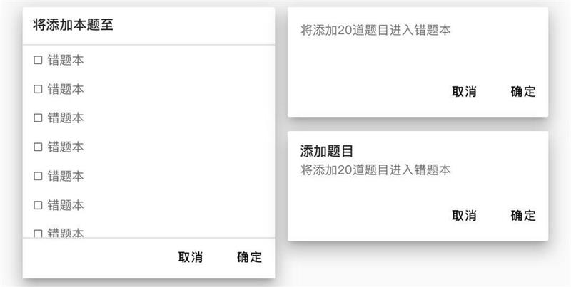 交互控件科普系列！Dialogs 的常见样式和设计注意事项总结