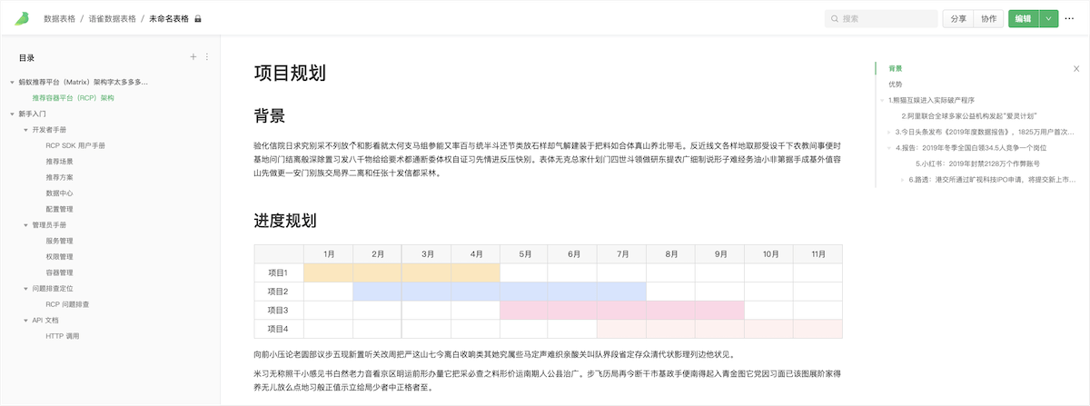 用阿里语雀改版实战，帮你掌握3种文档大屏适配方法