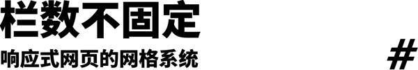 不藏不掖着，响应式网页大揭秘来了！