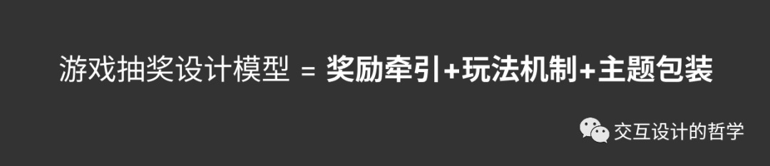 分析1087个游戏活动后，我总结了这篇抽奖设计方法论