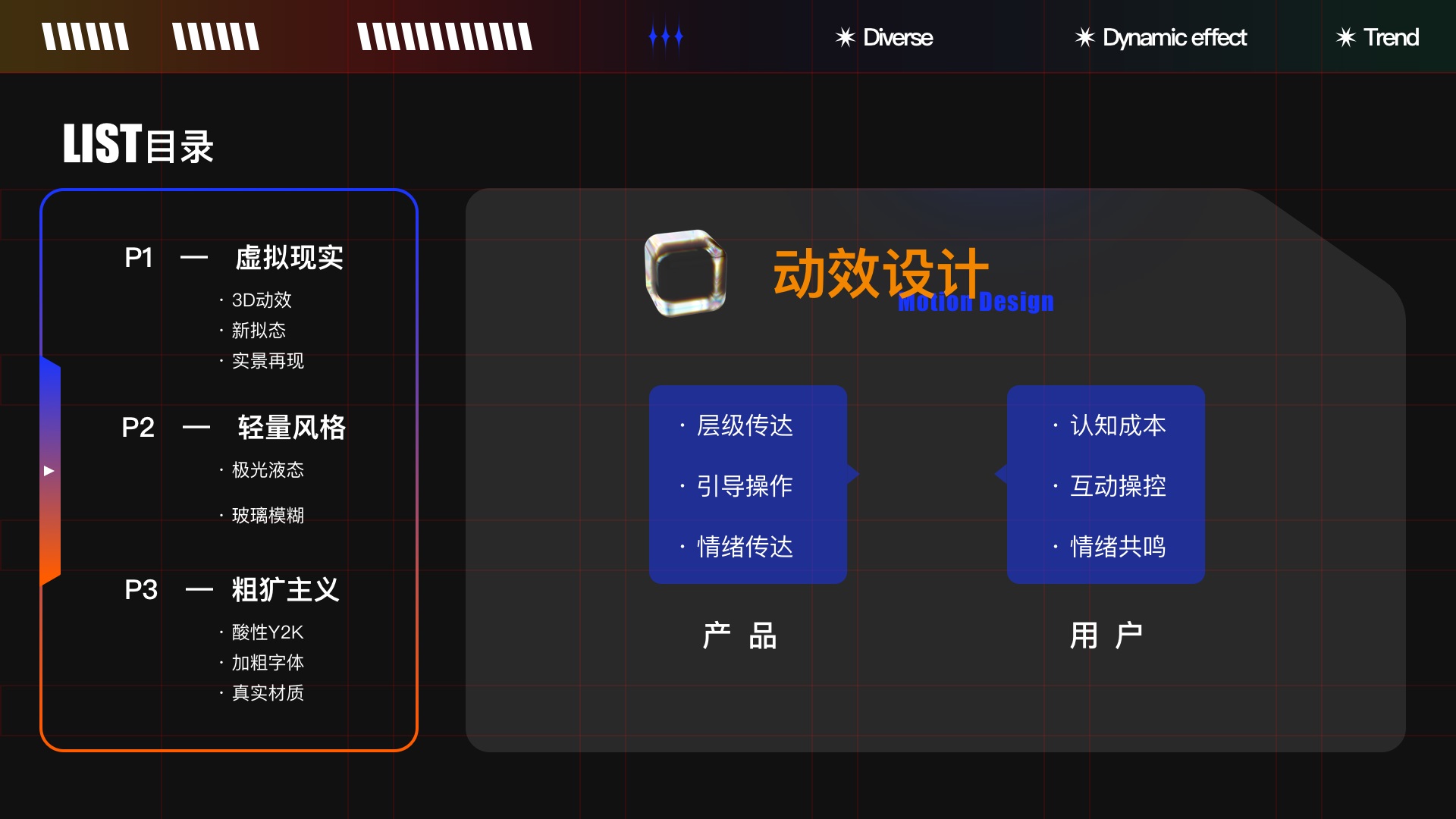 掌握这3招，搭上 2021-2022 动效设计趋势快车!