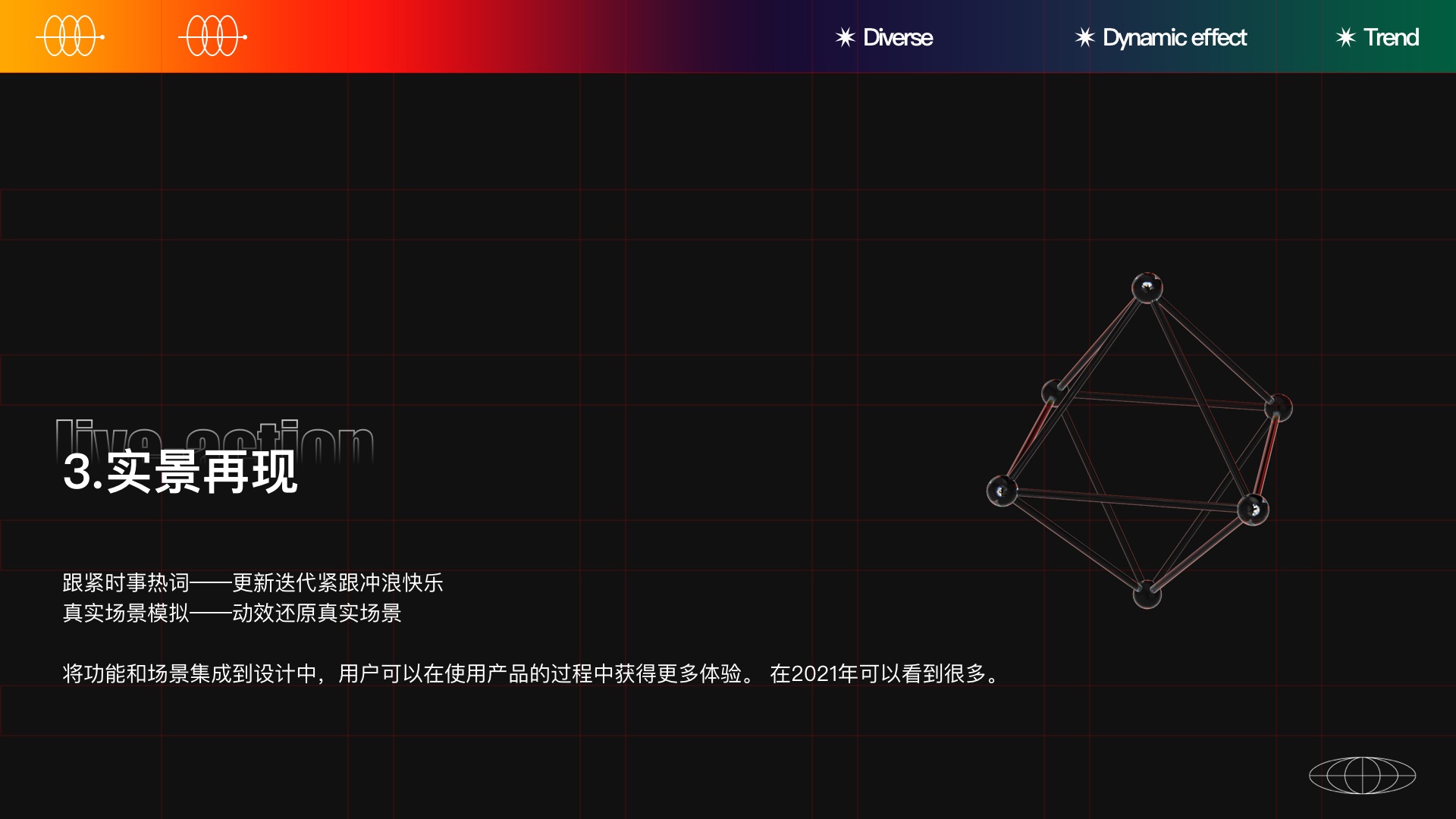 掌握这3招，搭上 2021-2022 动效设计趋势快车!