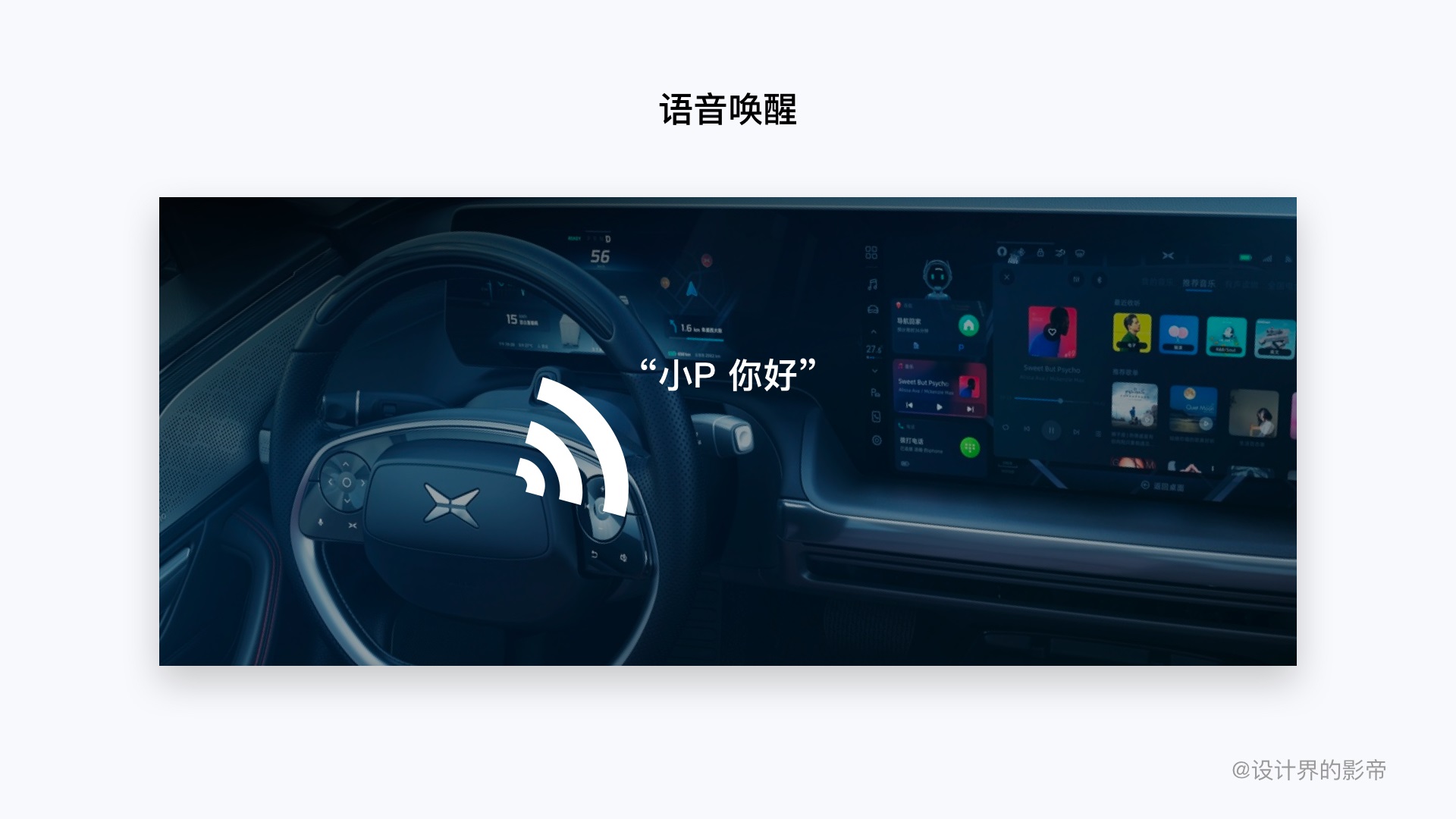 车载设计万字干货！超全面的 HMI 「语音设计」基础知识科普