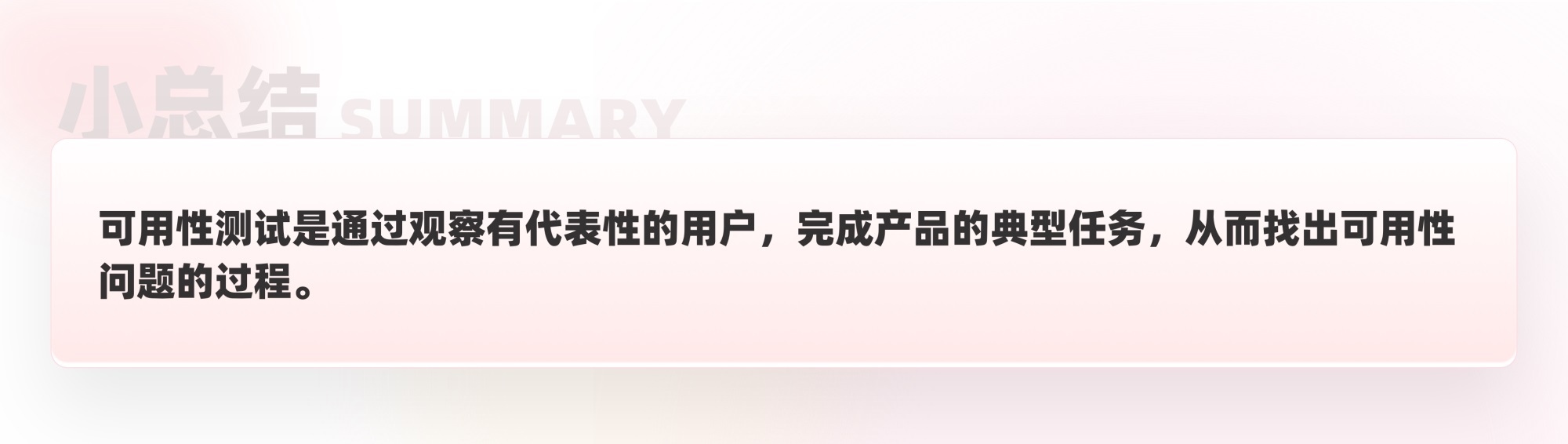 5000字干货！可用性测试的完整实战流程