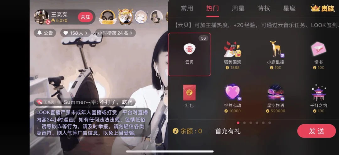 为什么直播间送礼面板的设计不一样？来看高手的交互分析！