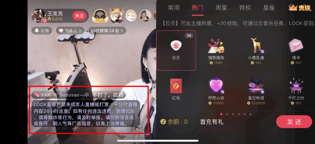 为什么直播间送礼面板的设计不一样？来看高手的交互分析！