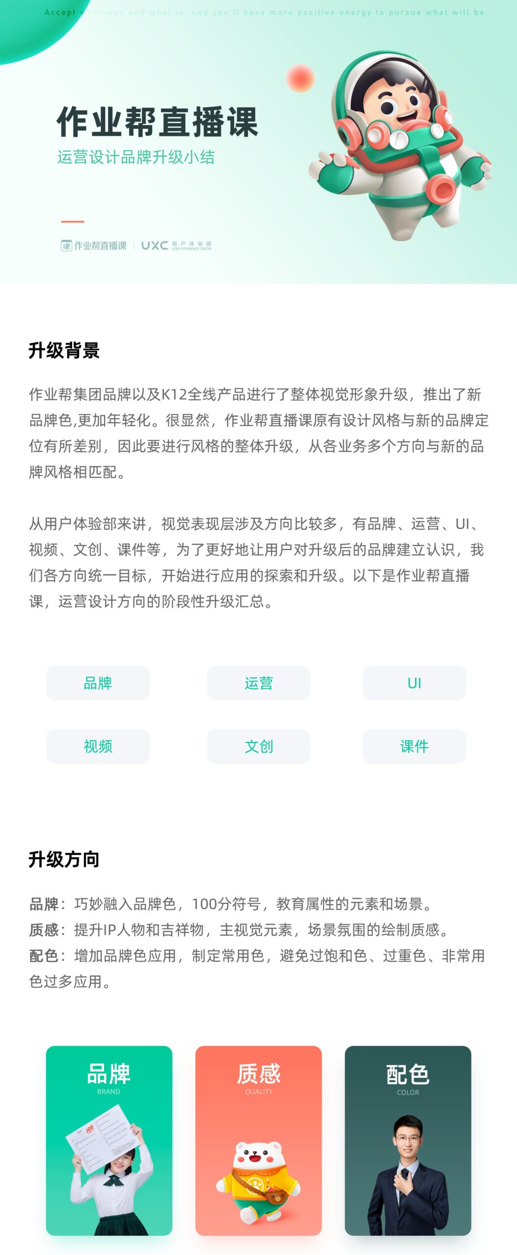 实战案例！作业帮直播课运营设计品牌升级小结