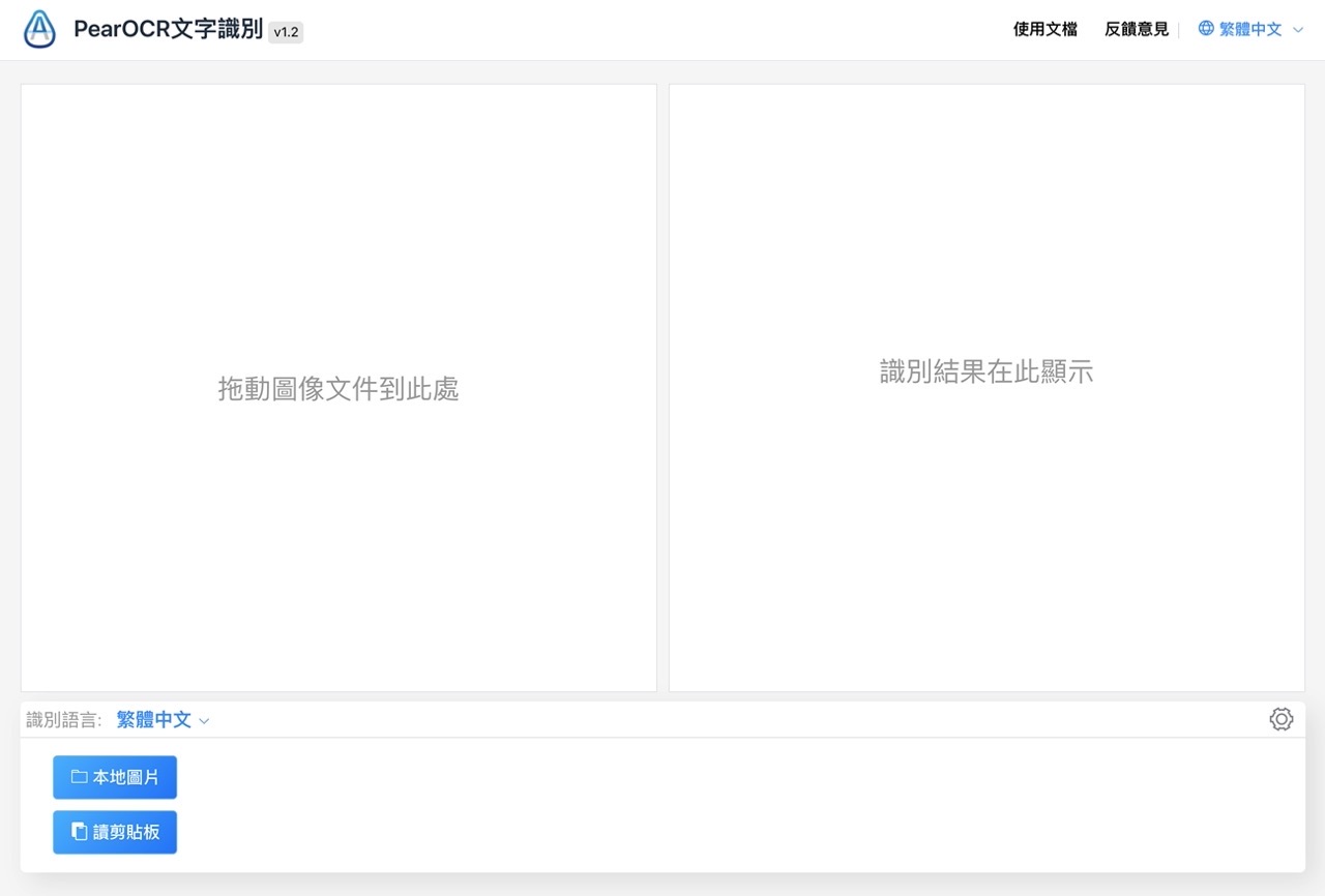 图片想转文字？这个「PearOCR」神器超好用！完全免费！